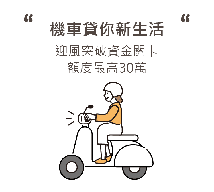 2025額度調整-和潤機車-首頁-桌機版-07 (1)